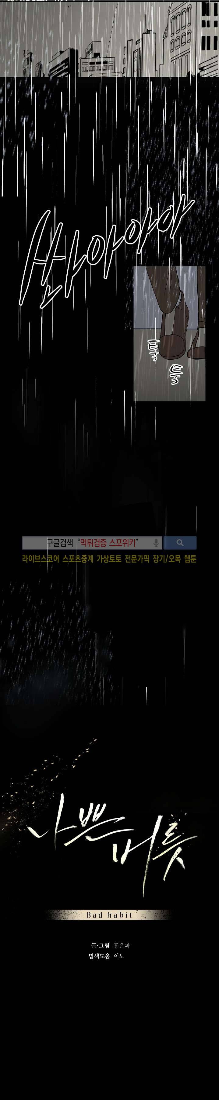 나쁜버릇(봄툰) 9화 6