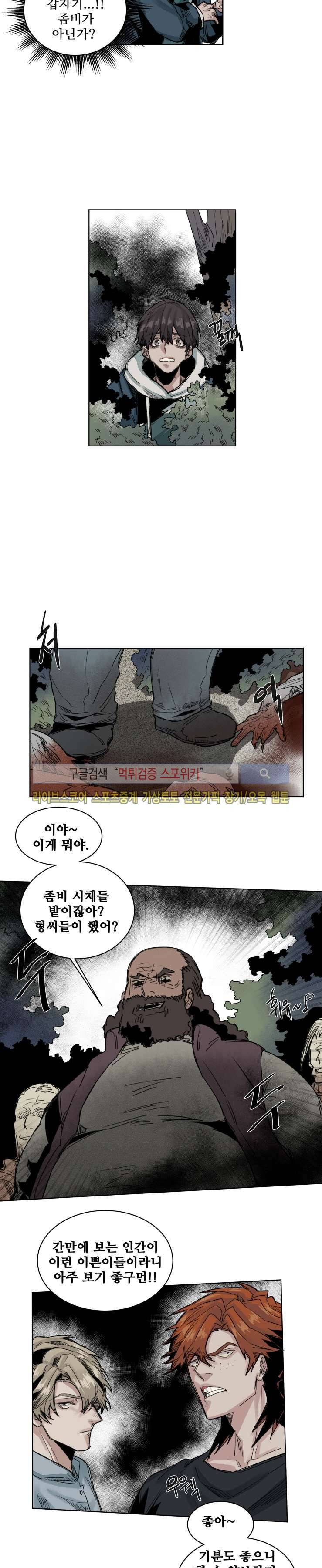 죽은 까마귀의 시선 마지막화 5