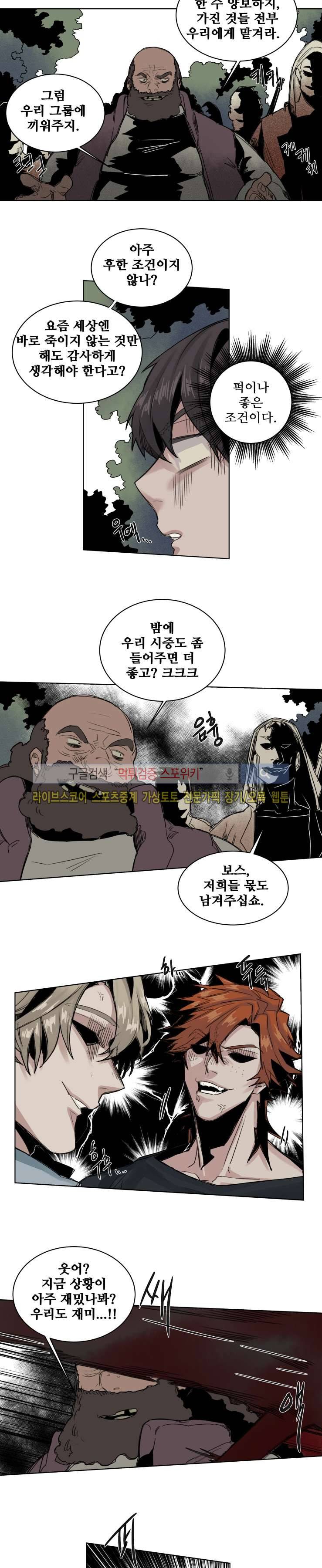 죽은 까마귀의 시선 마지막화 6