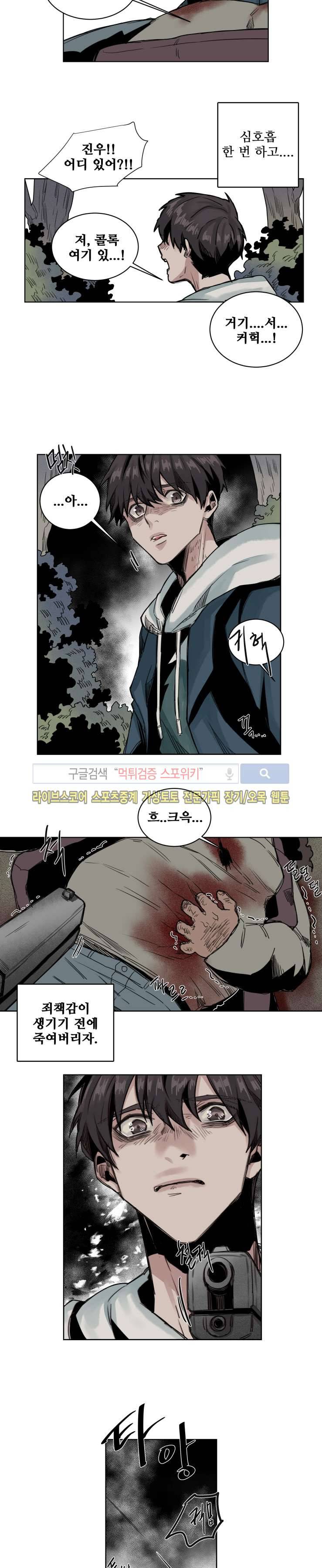 죽은 까마귀의 시선 마지막화 12