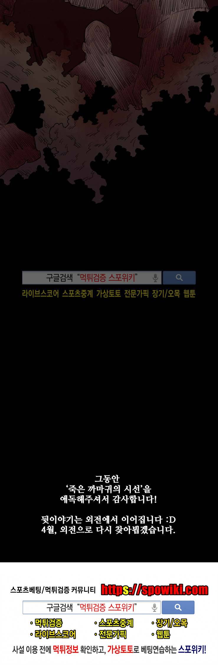 죽은 까마귀의 시선 마지막화 15