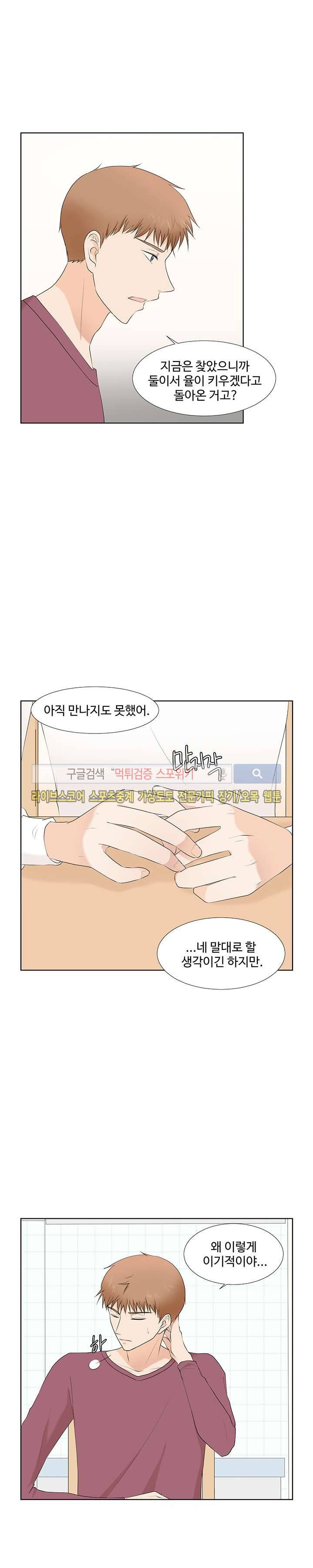 시작은 i로부터 20화 2