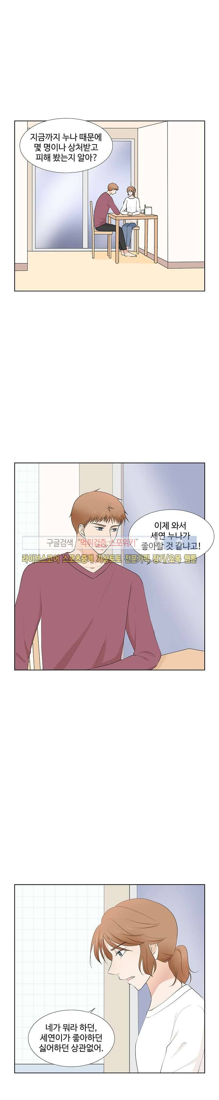 시작은 i로부터 20화 3