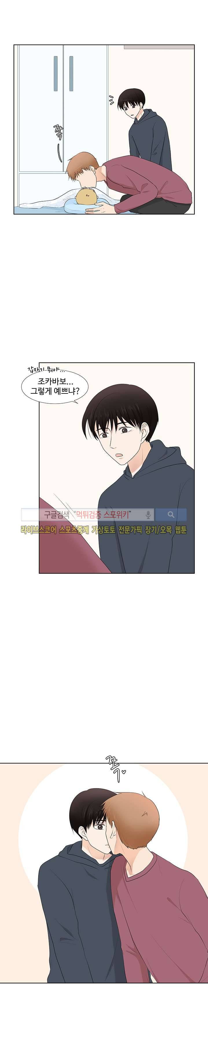 시작은 i로부터 20화 6