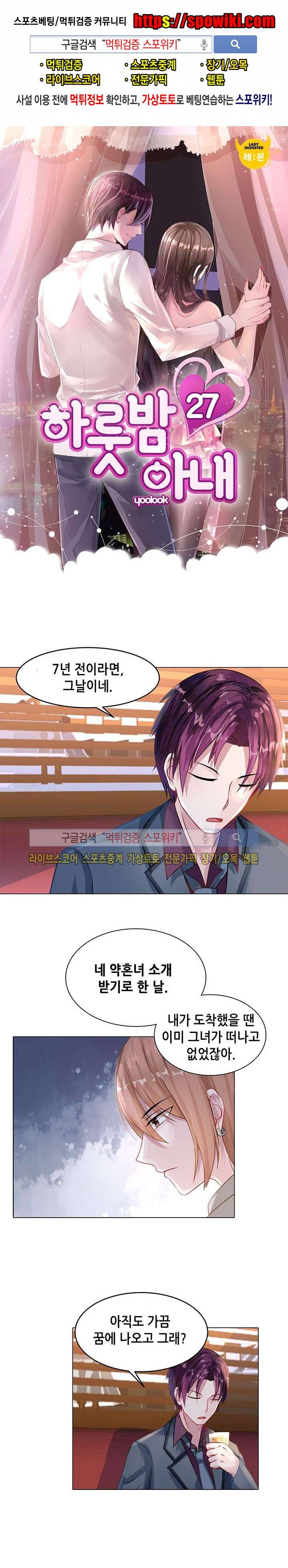 하룻밤 아내 27화 1