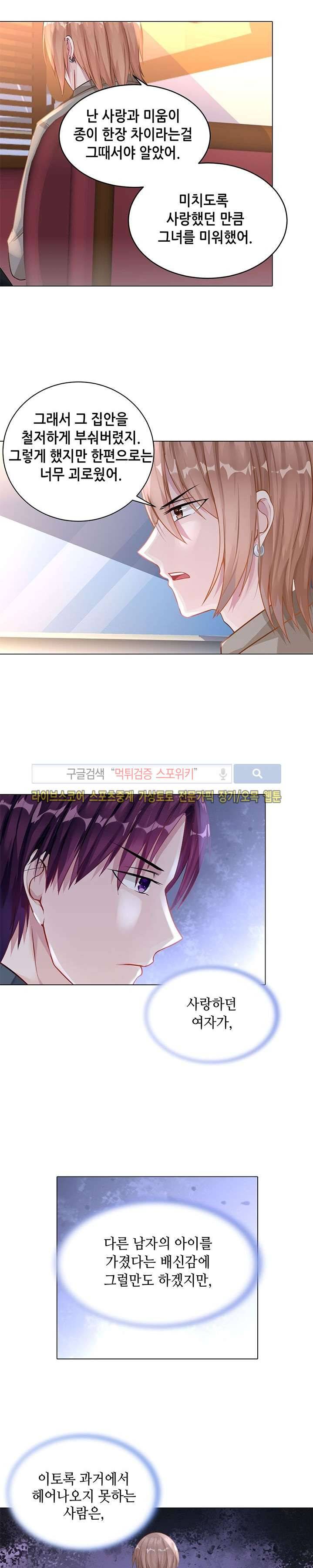 하룻밤 아내 27화 2