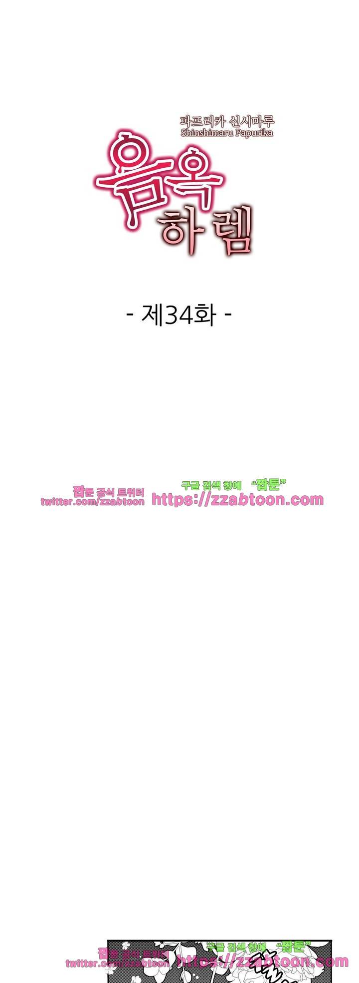음옥 하렘 34화 1