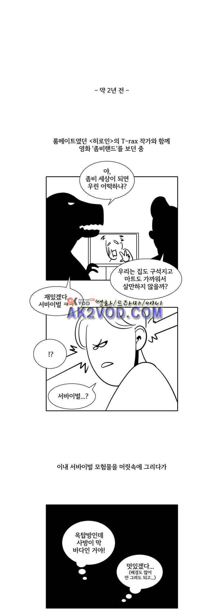 옥탑방 표류기 후기 1
