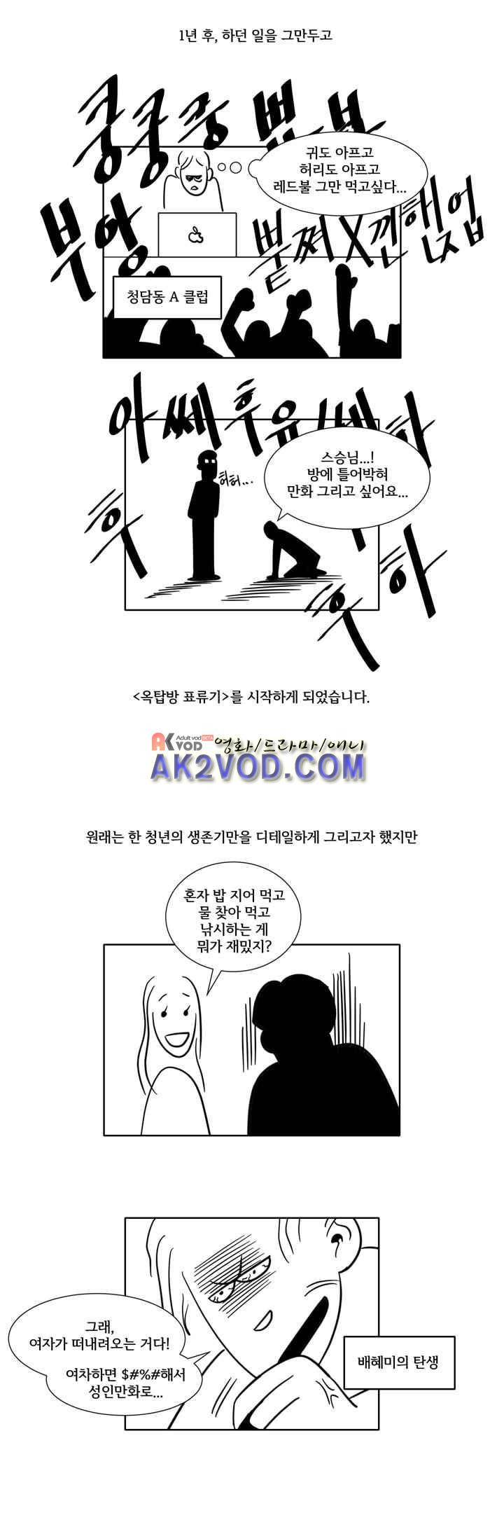 옥탑방 표류기 후기 2