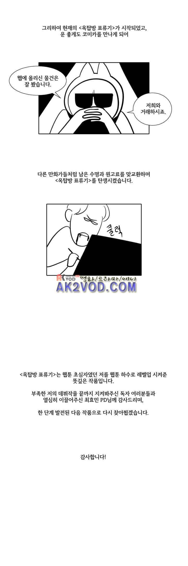 옥탑방 표류기 후기 3
