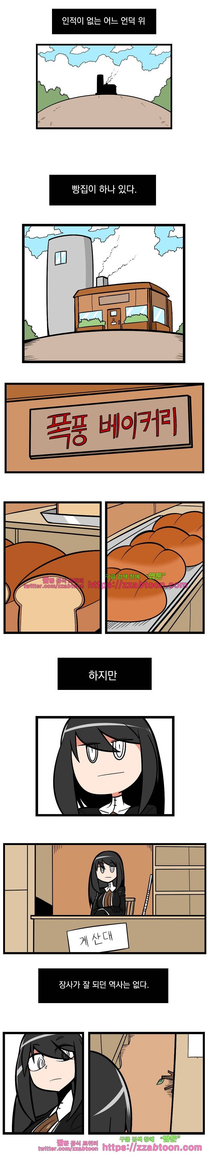 가디언즈 워크 : 헌팅 베이커리 2화 1