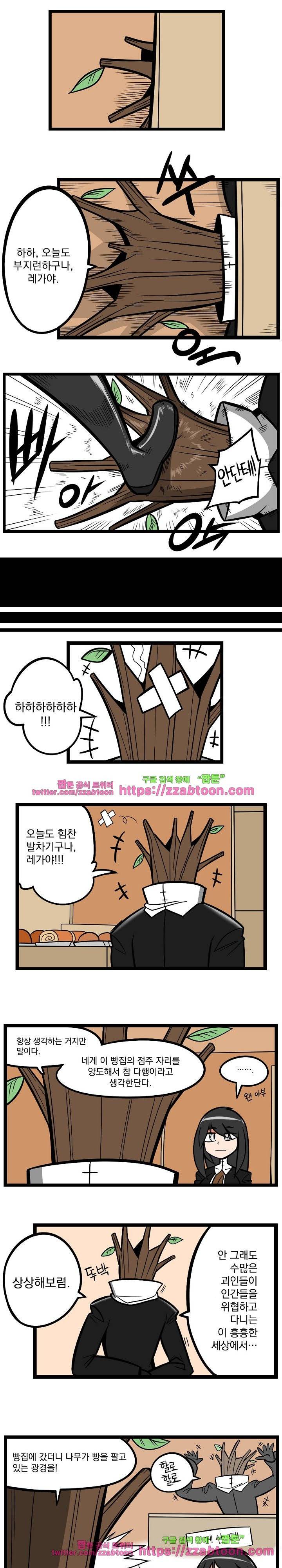 가디언즈 워크 : 헌팅 베이커리 2화 2