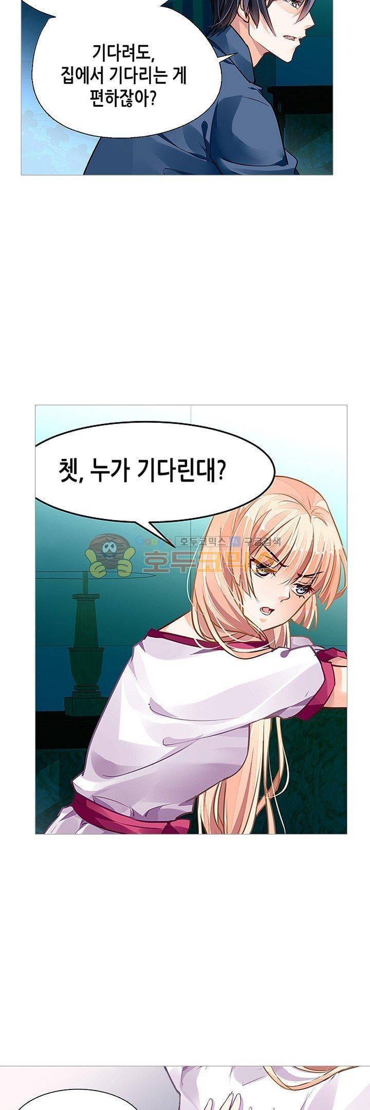 나를 훔쳐줘! 28화 2