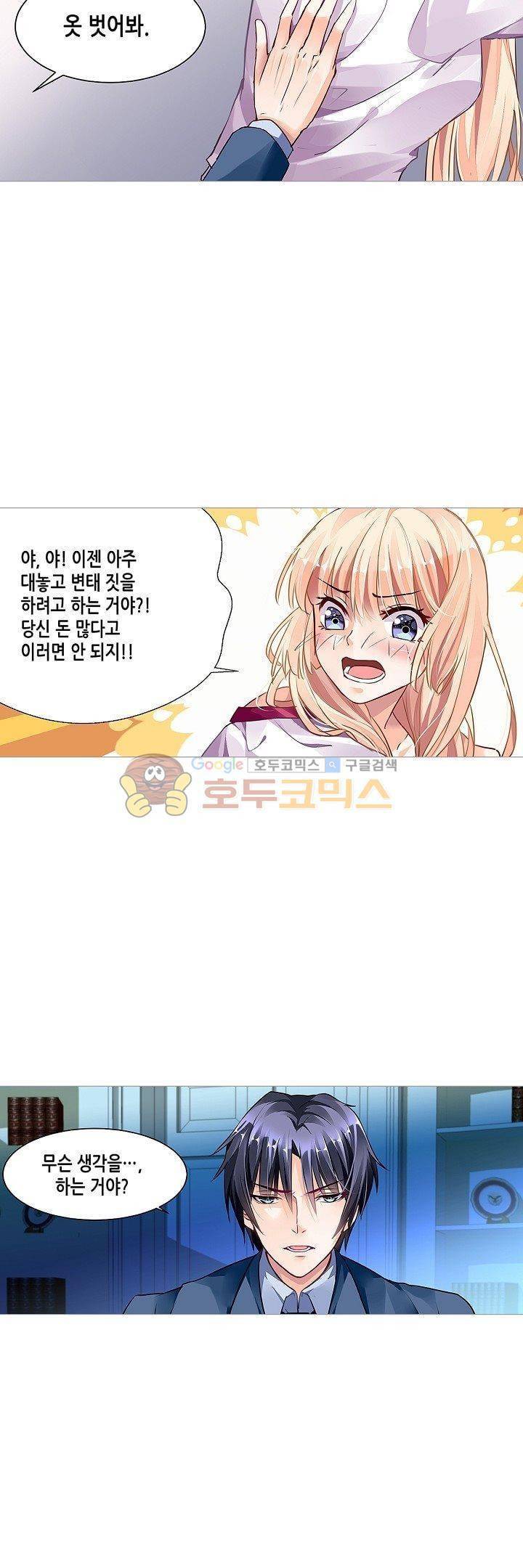 나를 훔쳐줘! 28화 3