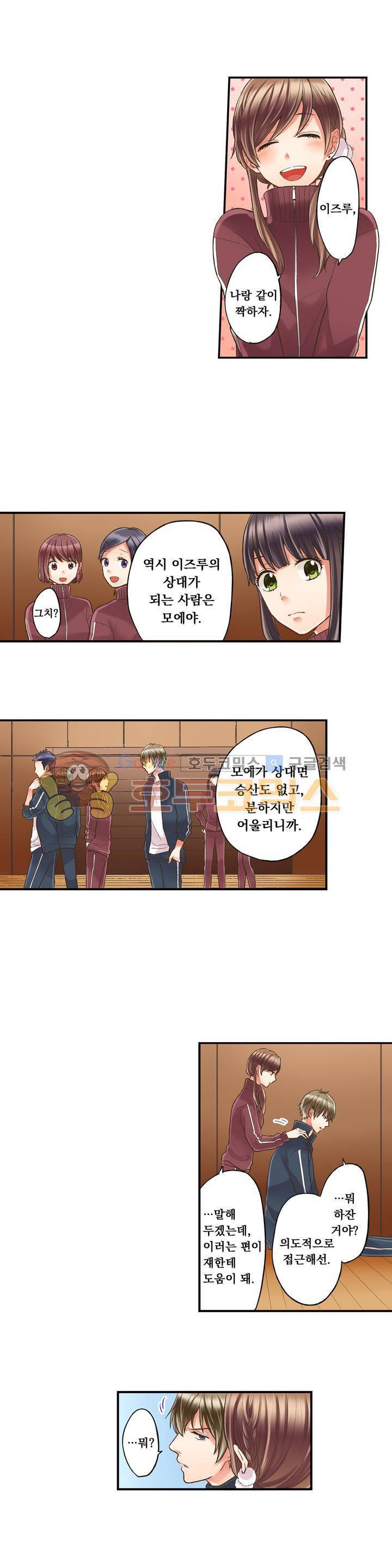 키스하기 1초 전 14화 3