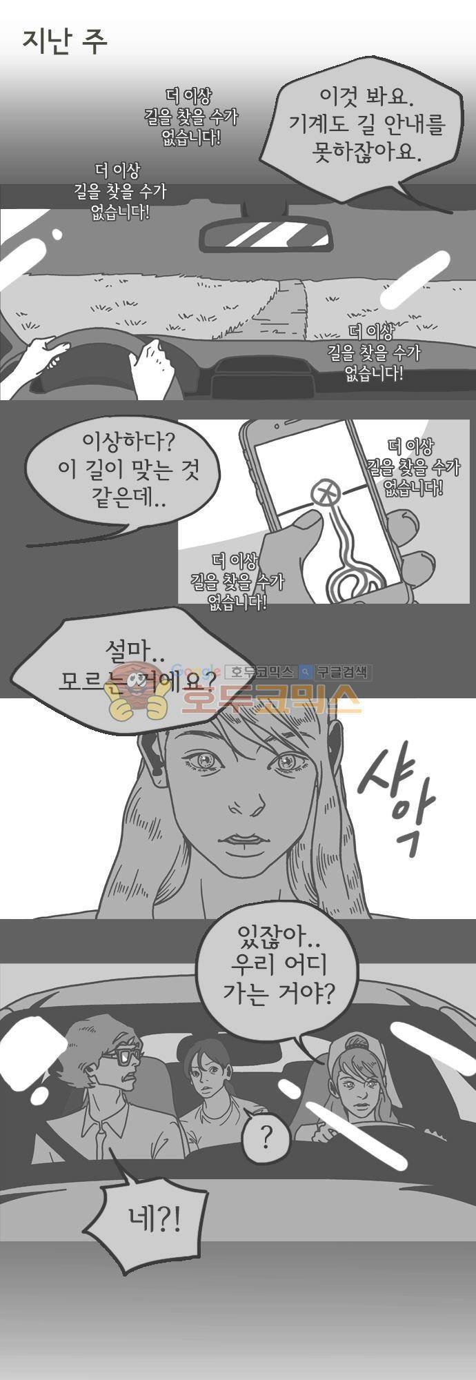 기억의 집 15화 1