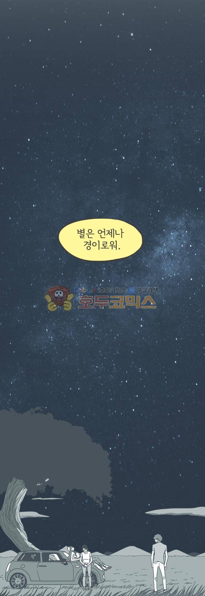 기억의 집 15화 3