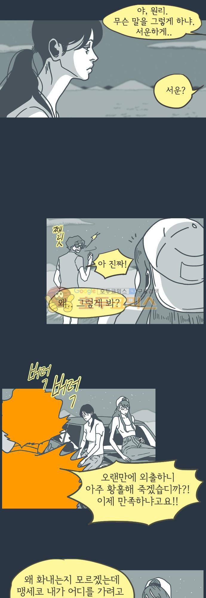 기억의 집 15화 5