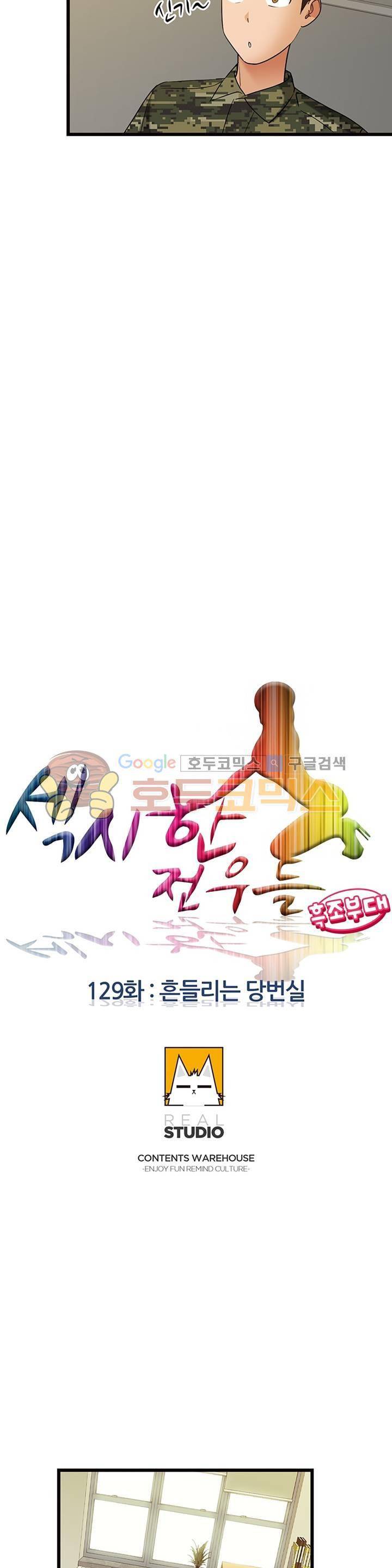 섹시한 전우들 129화 - 흔들리는 당번실 4