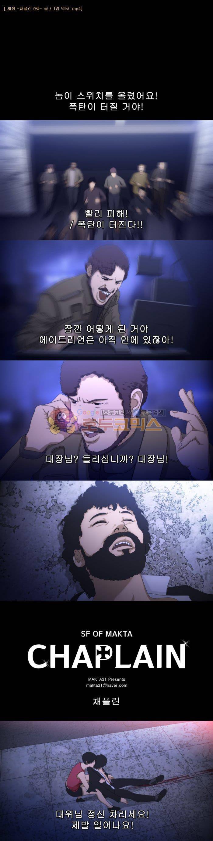 채플린(CHAPLAIN) 9화 1