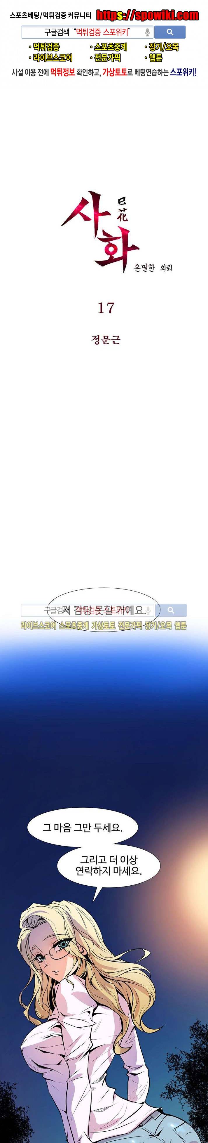 사화(巳花): 은밀한 의뢰 17화 1