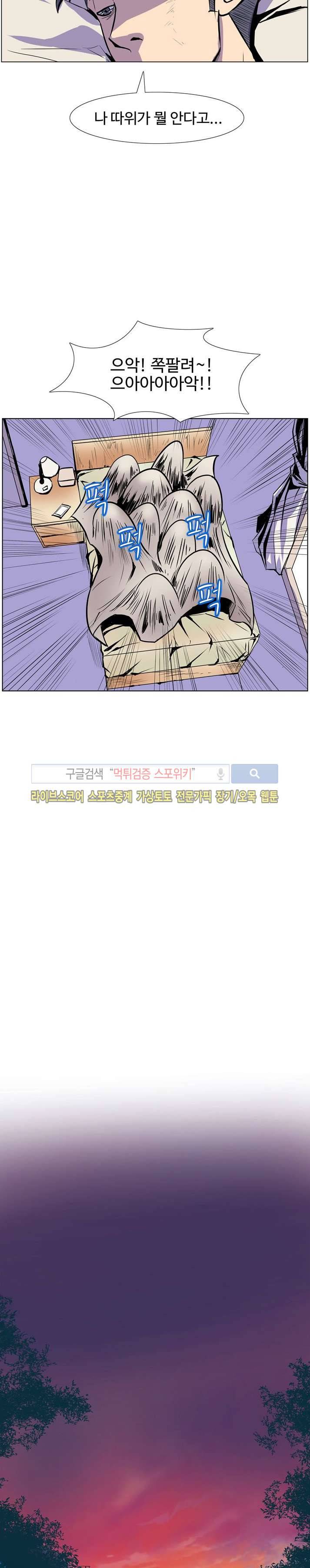 사화(巳花): 은밀한 의뢰 17화 3