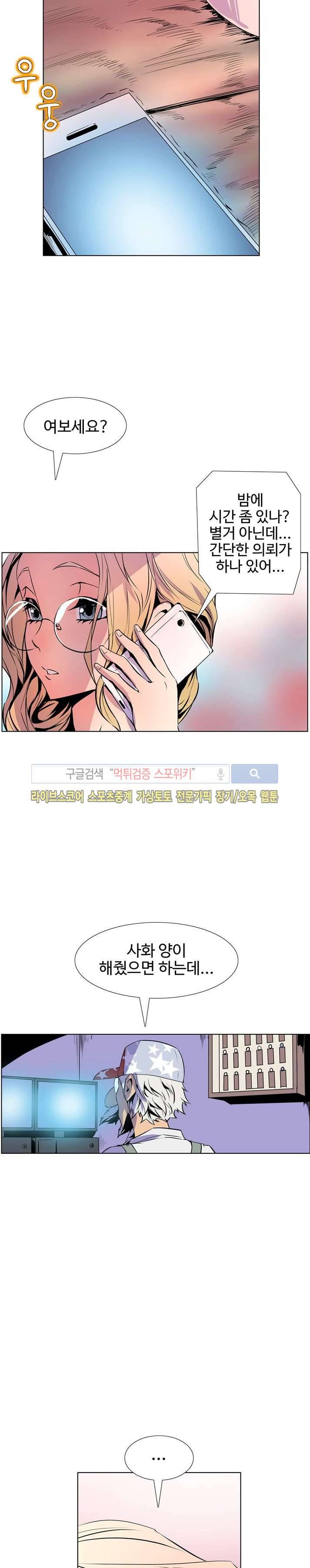 사화(巳花): 은밀한 의뢰 17화 6