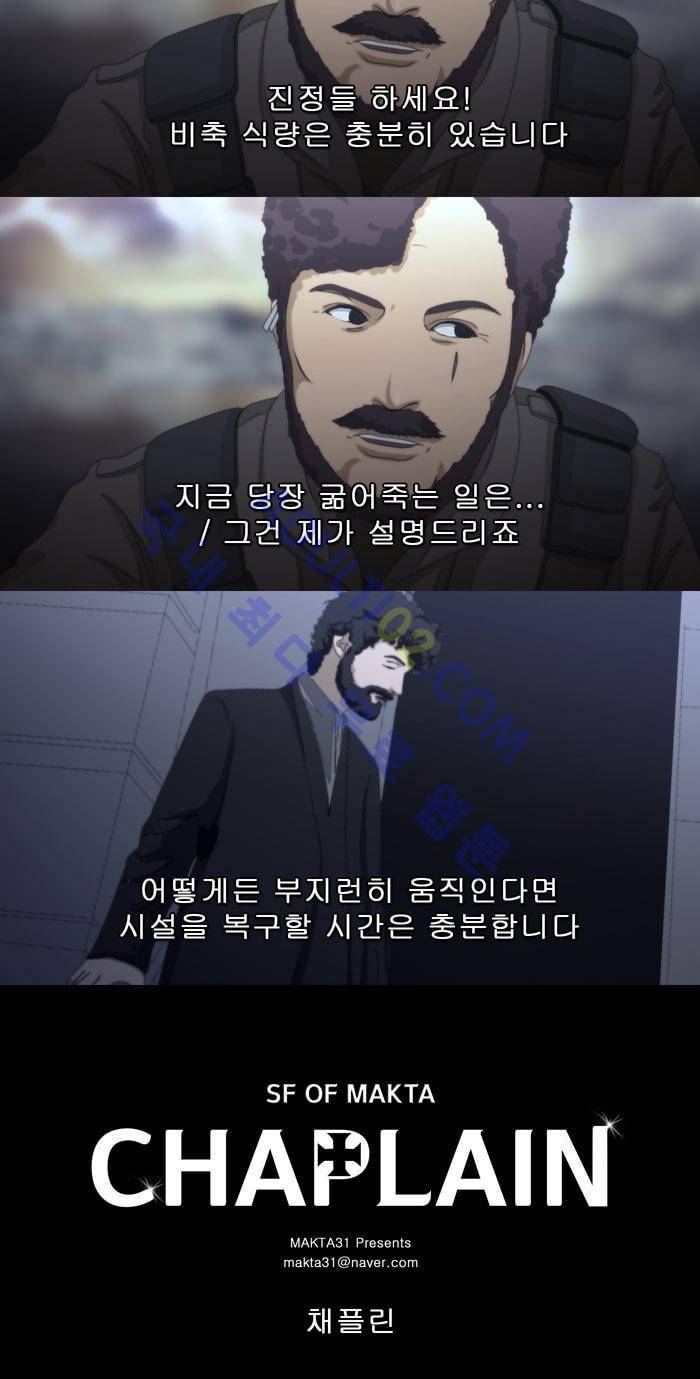 채플린(CHAPLAIN) 14화 2