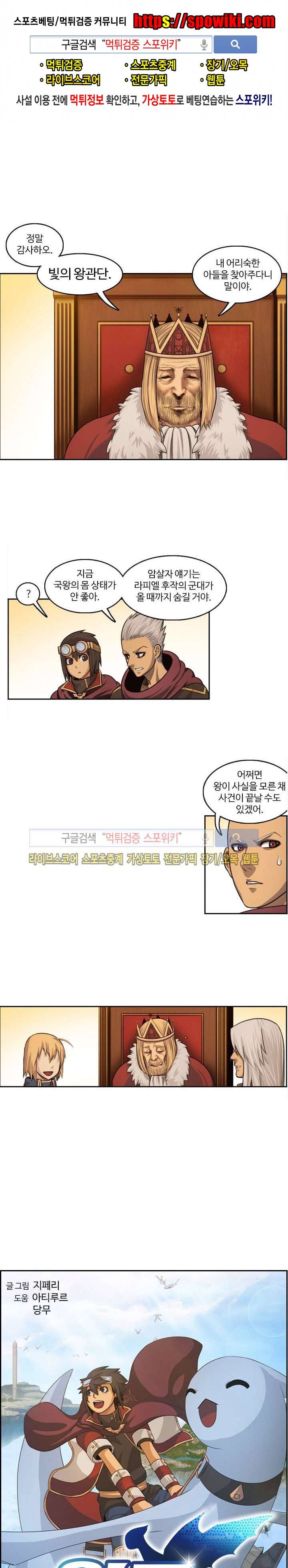 윙즈 : 영광을 위한 날개 39화 1