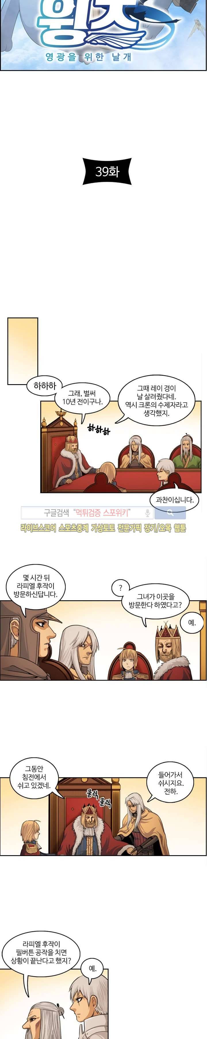 윙즈 : 영광을 위한 날개 39화 2