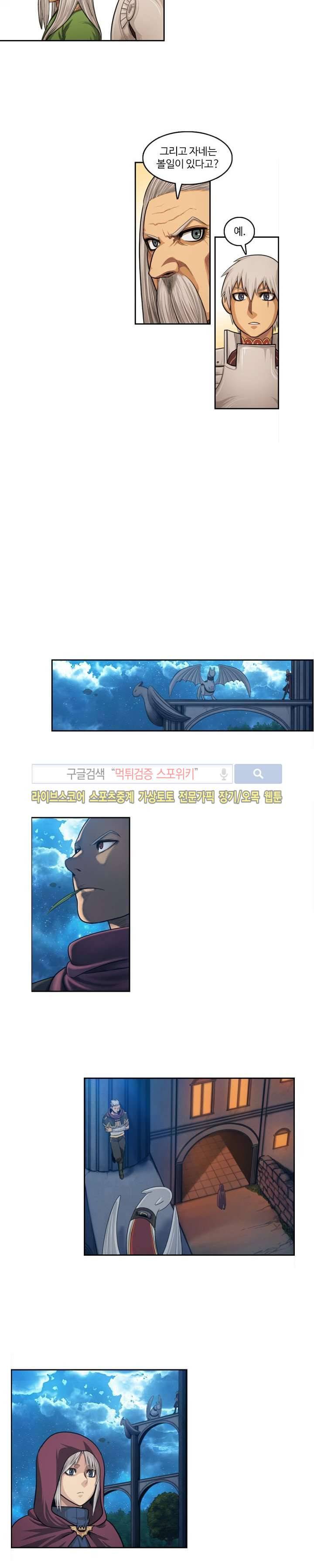 윙즈 : 영광을 위한 날개 39화 3