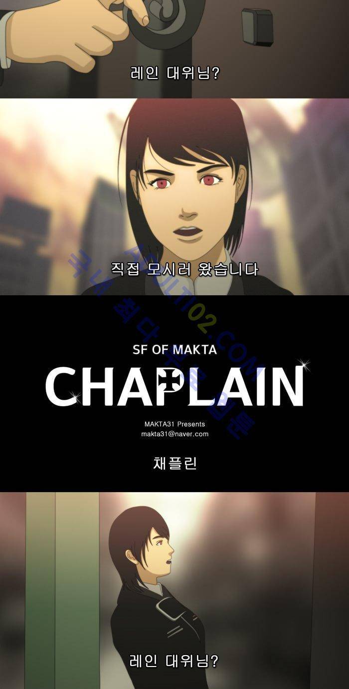 채플린(CHAPLAIN) 18화 2