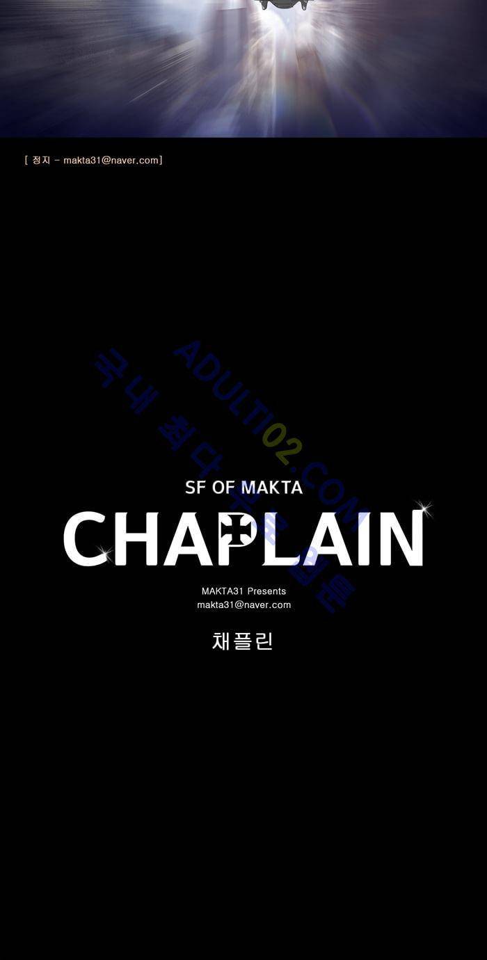 채플린(CHAPLAIN) 18화 18