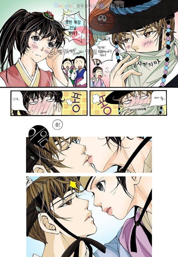 혼담별곡 2화 3