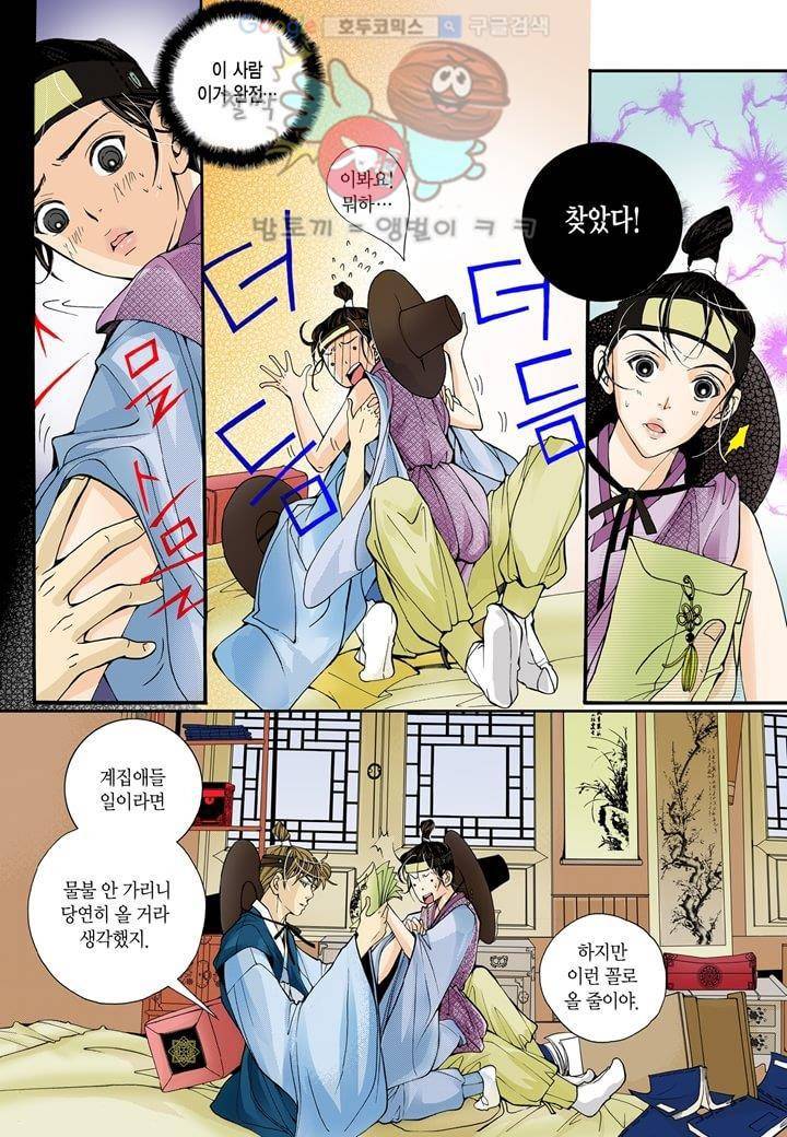 혼담별곡 2화 5