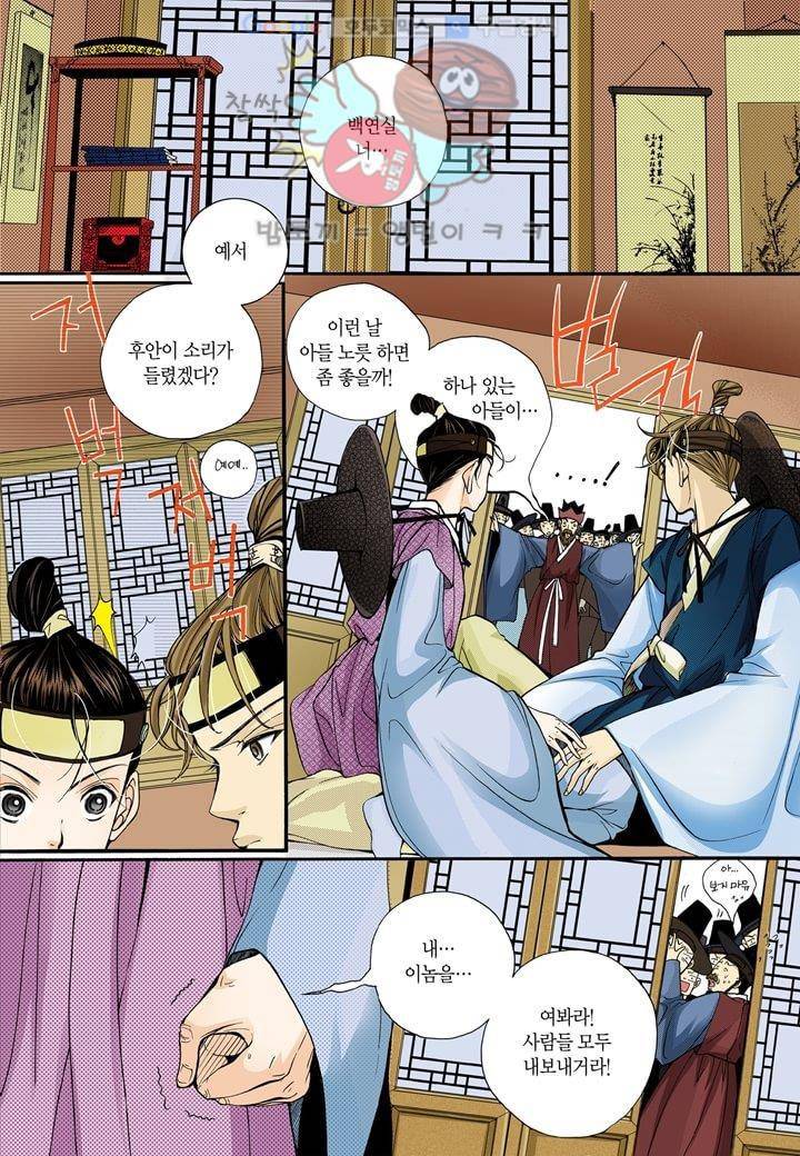 혼담별곡 2화 6