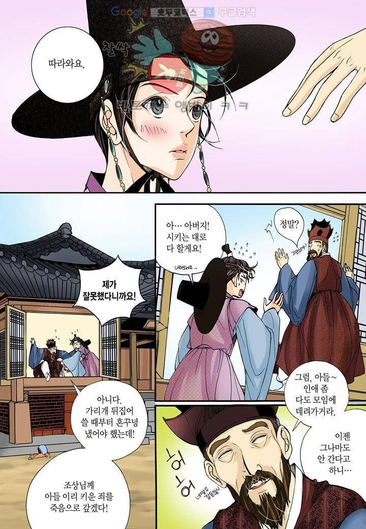 혼담별곡 2화 8