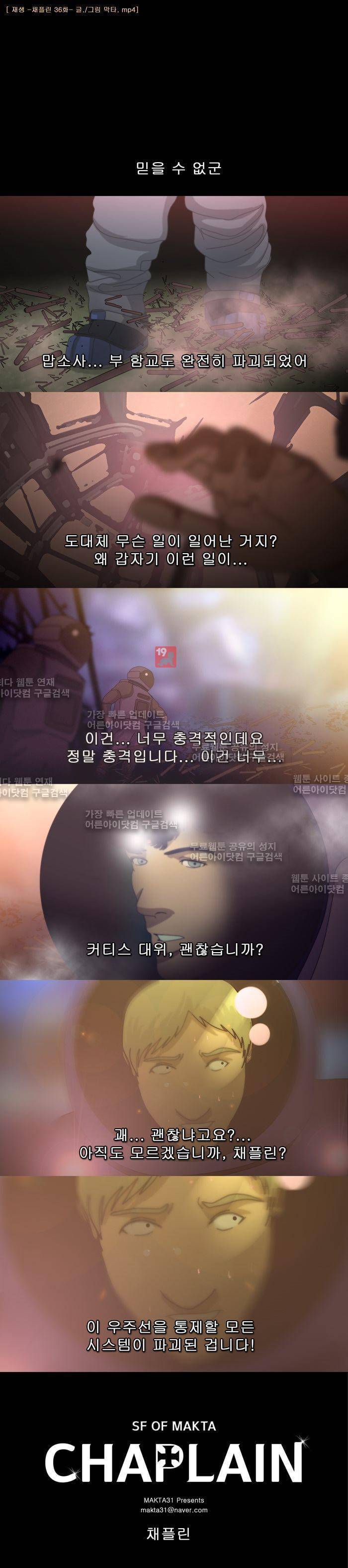 채플린(CHAPLAIN) 36화 1