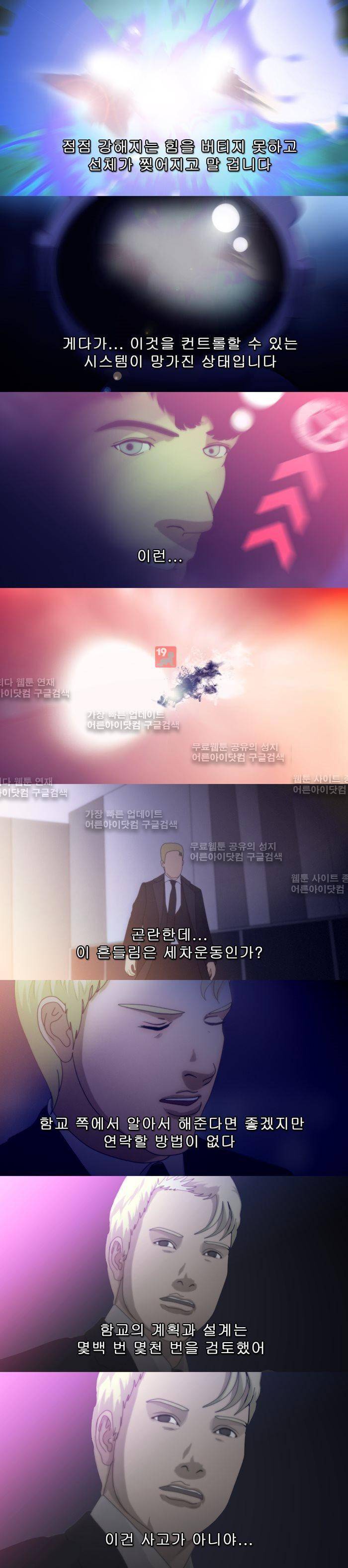 채플린(CHAPLAIN) 36화 6