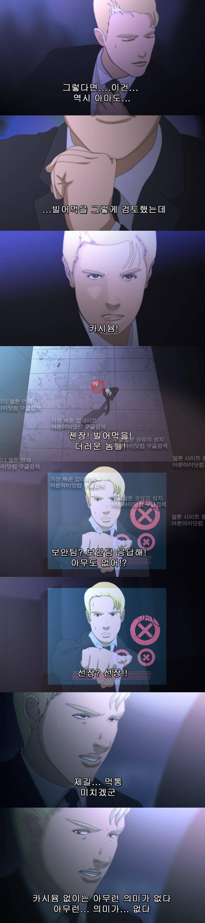 채플린(CHAPLAIN) 36화 7