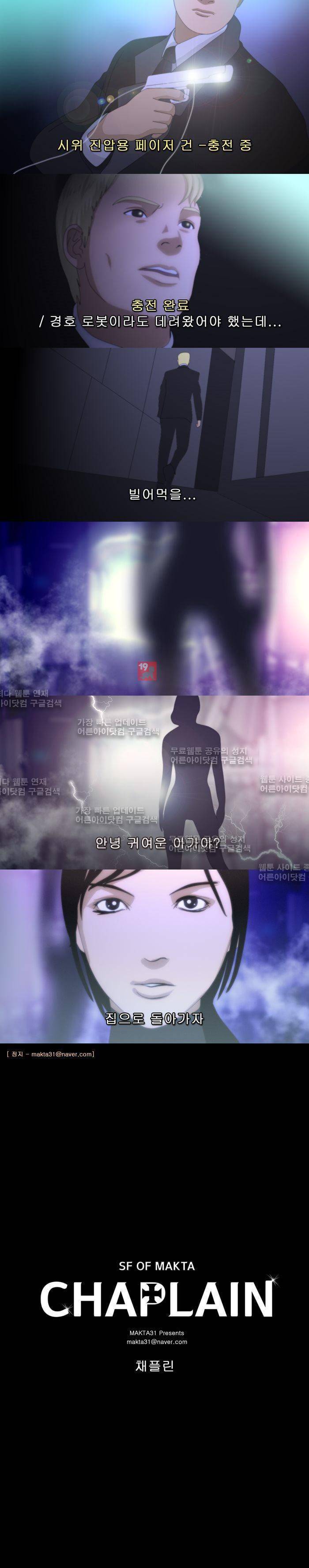 채플린(CHAPLAIN) 36화 8