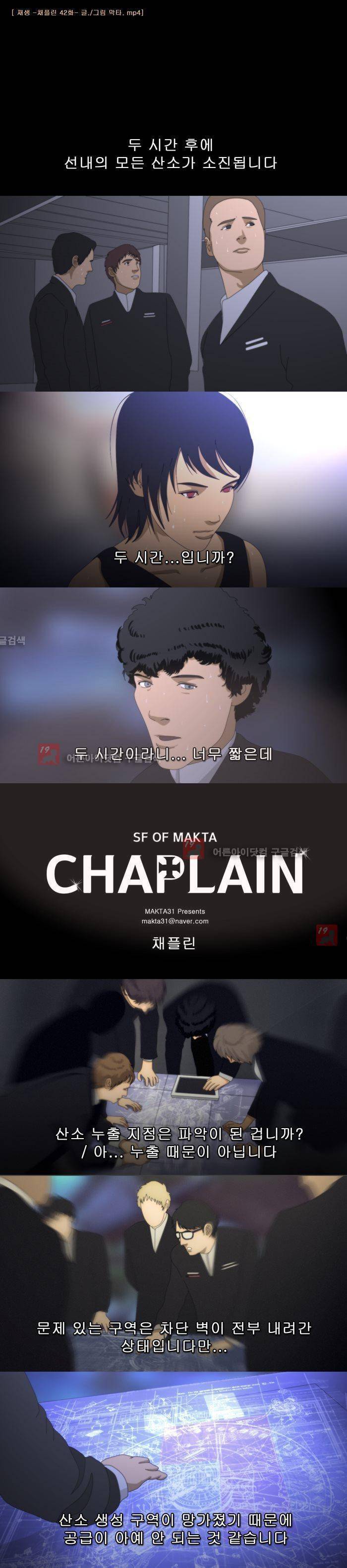 채플린(CHAPLAIN) 42화 1