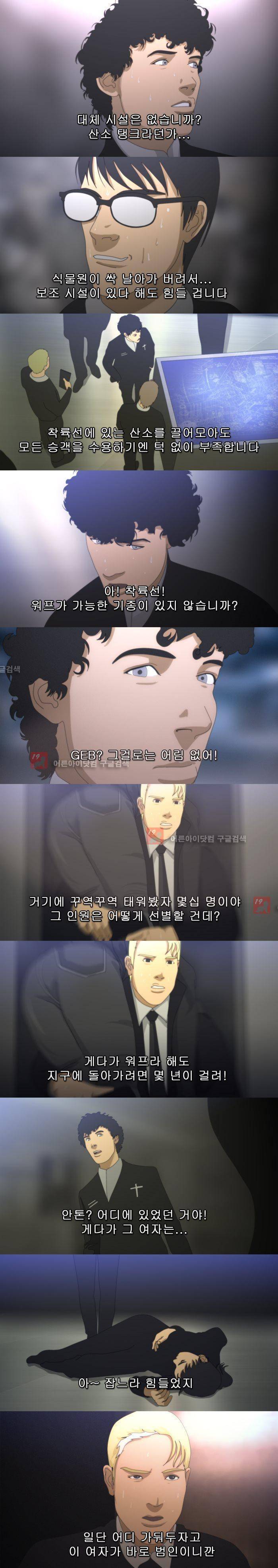 채플린(CHAPLAIN) 42화 2