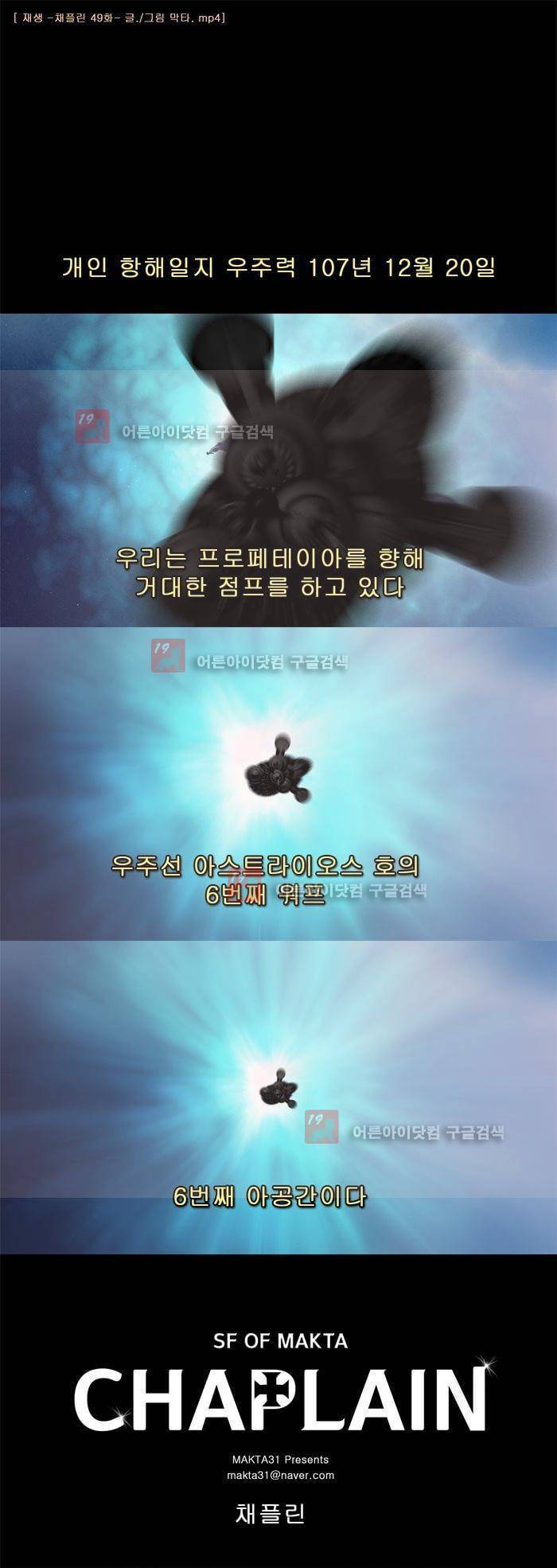 채플린(CHAPLAIN) 49화 1