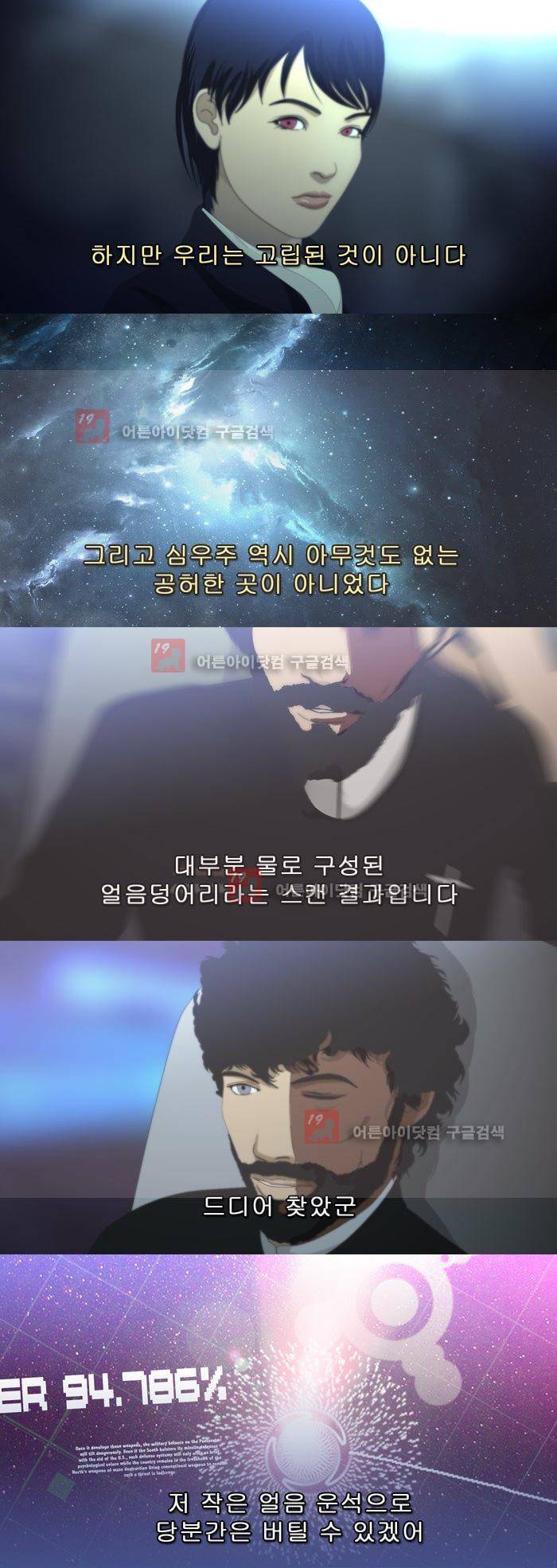 채플린(CHAPLAIN) 49화 3