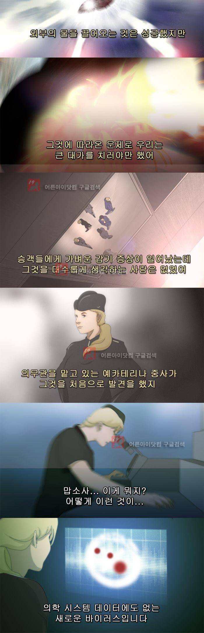 채플린(CHAPLAIN) 49화 6
