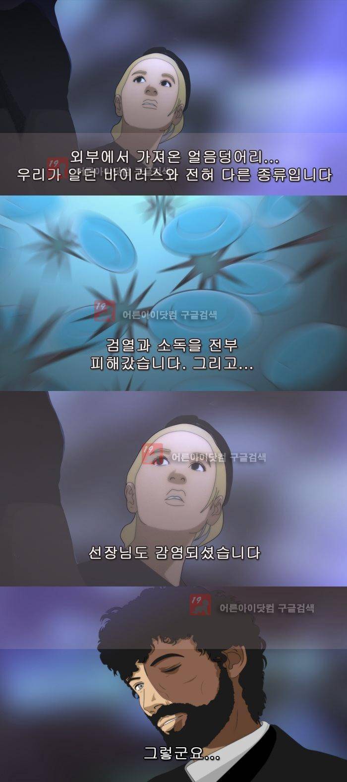 채플린(CHAPLAIN) 49화 8