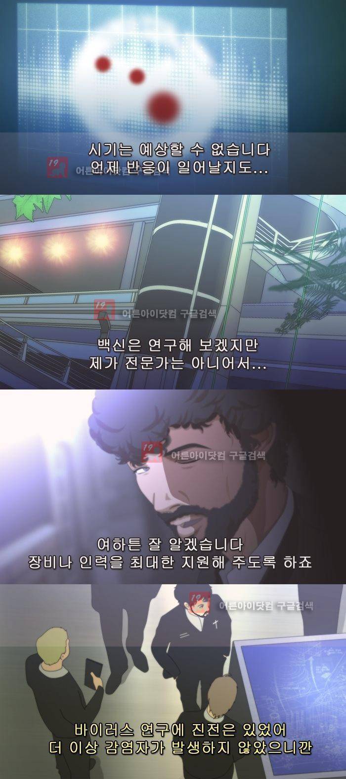 채플린(CHAPLAIN) 49화 9
