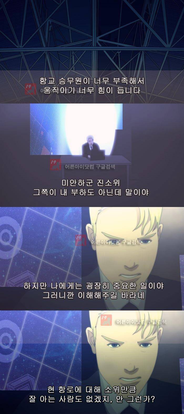 채플린(CHAPLAIN) 49화 11