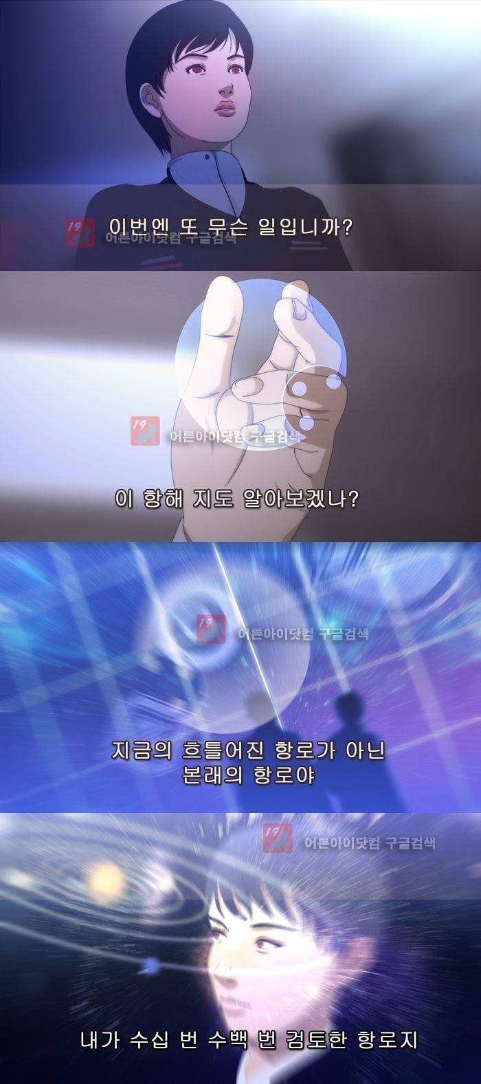 채플린(CHAPLAIN) 49화 12
